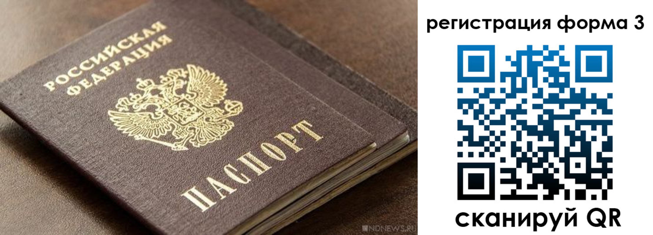 временная регистрация для школы в Бахчисарае