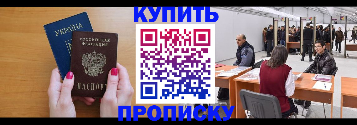 временная регистрация в квартире в Бахчисарае