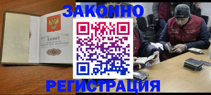 прописка ребенка в Бахчисарае