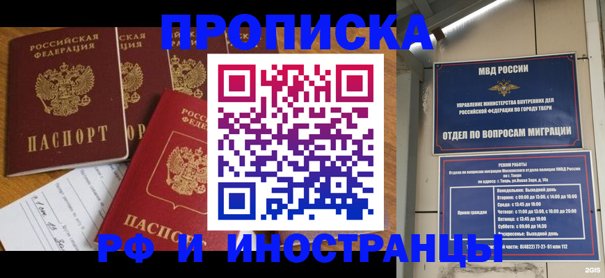 временная регистрация в квартире в Бахчисарае