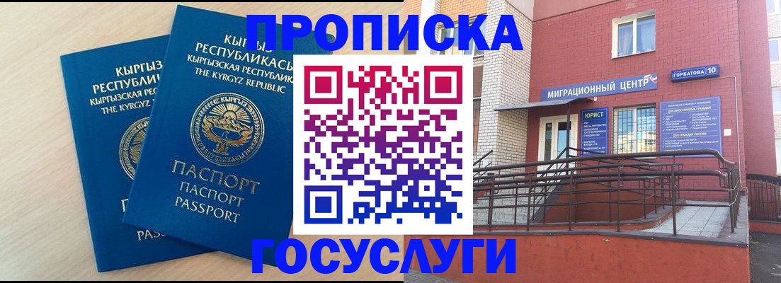 прописка ребенка в Бахчисарае