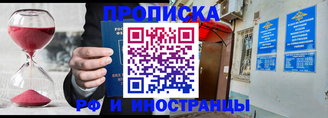 прописка 2025 в Бахчисарае