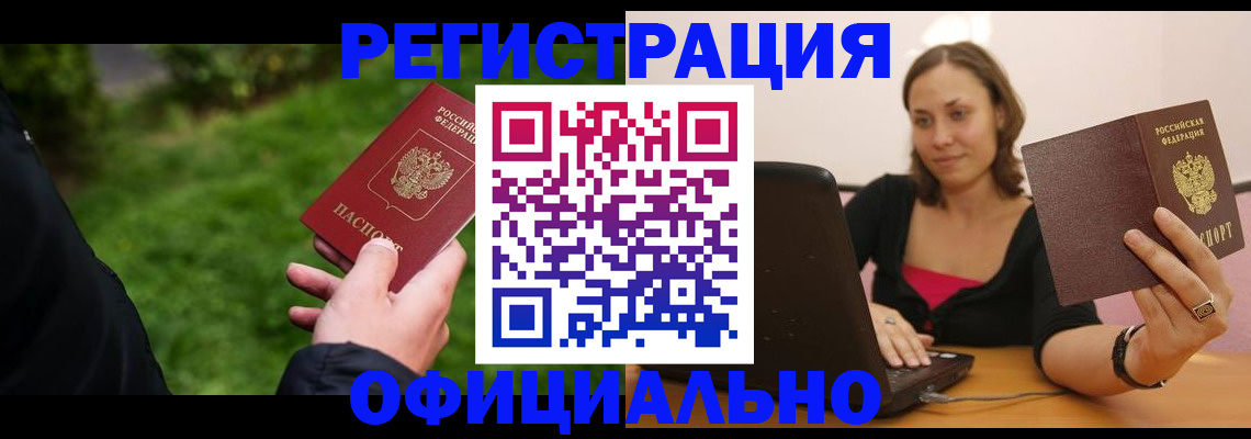 прописка от собственника в Бахчисарае