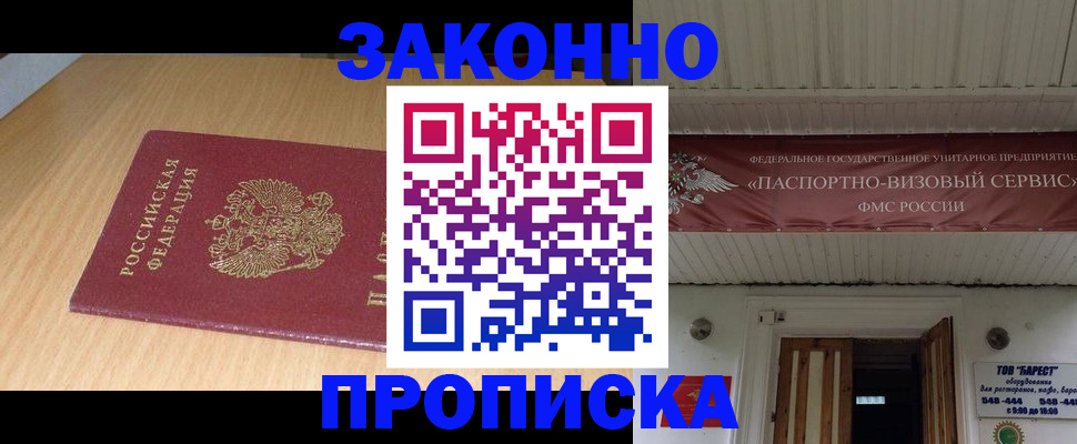 временная регистрация для всех в Бахчисарае