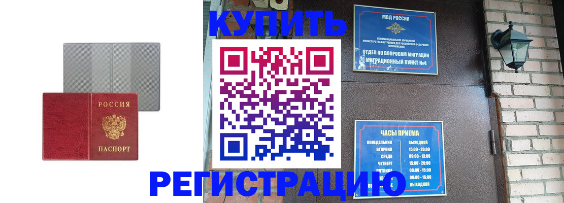 прописка для работы в Бахчисарае