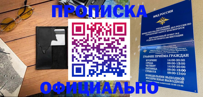 временная регистрация купить в Бахчисарае